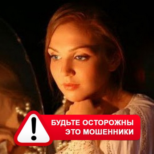 Злата Архипова +79852189312 в Мегионе – это мошенники